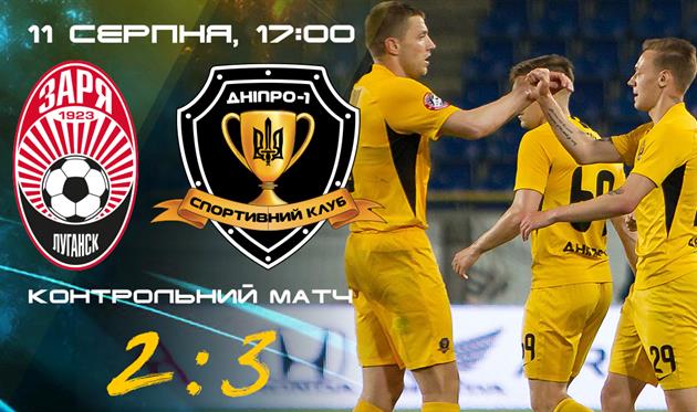 Заря - СК Днепр-1