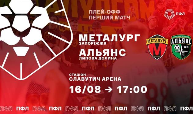 Металлург — Альянс