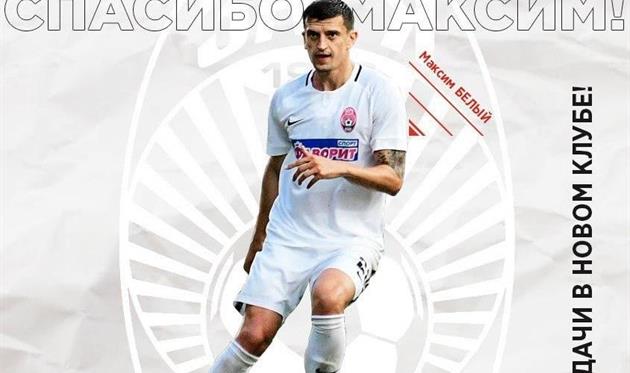 Максим Белый, ФК Заря Луганск