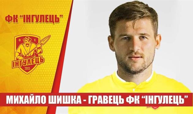 Михаил Шишка, Ингулец