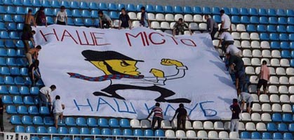 На трибунах стадиона Динамо снова появится баннер Арсенала. Фото Ю. Кузнецова