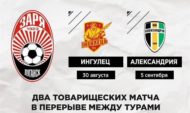 фото ФК Заря Луганск