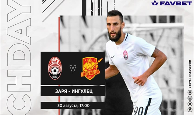 Фото ФК Заря