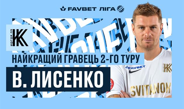 Владимир Лысенко, УПЛ