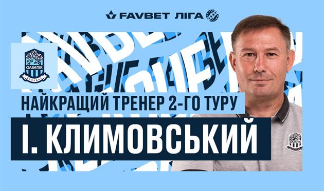 Игорь Климовский, УПЛ