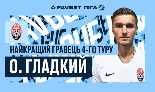 Александр Гладкий, ФК Заря 