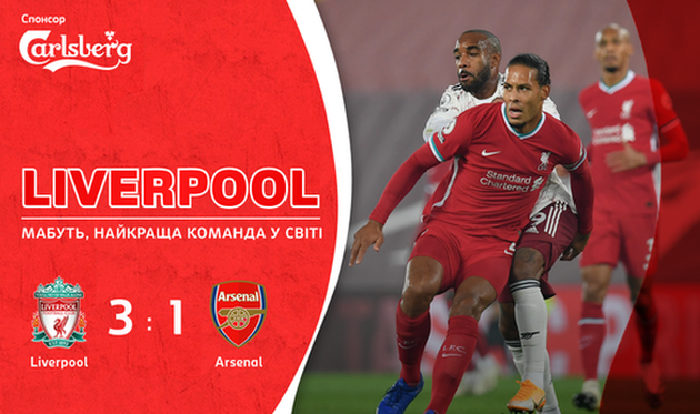 ливерпуль обыграл арсенал, getty images/football.ua