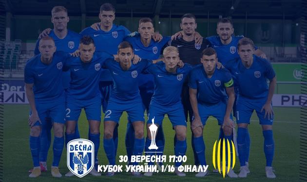 Фото: ФК Десна