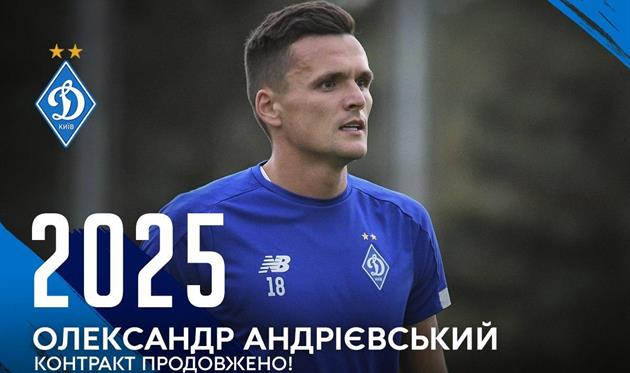 Фото ФК Динамо