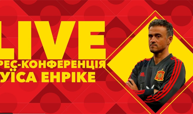 Пресс-конференция Луиса Энрике перед матчем с Украиной