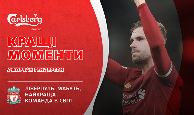 Видео лучших моментов Джордана Хендерсона