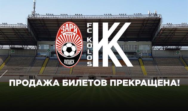 Фото ФК Заря