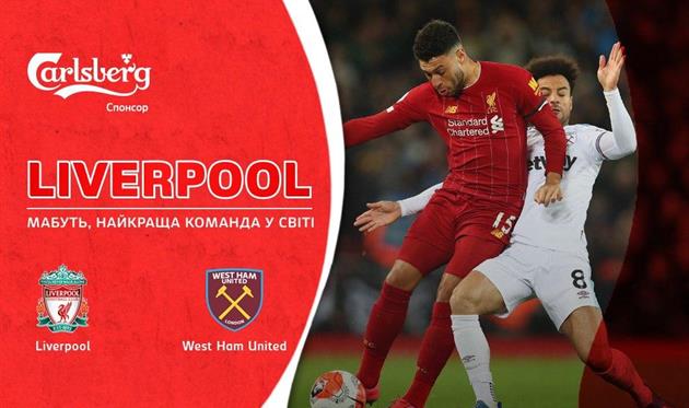 Ливерпуль — Вест Хэм. Накануне