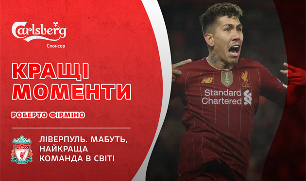 Видео лучших моментов Роберто Фирмино