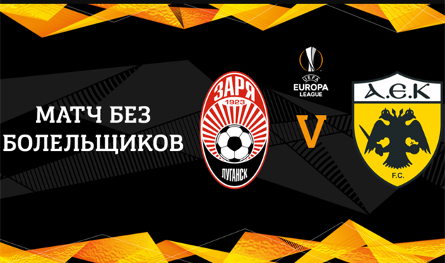 Фото ФК Заря