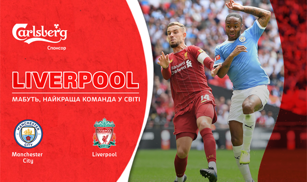 Манчестер Сити — Ливерпуль. Накануне