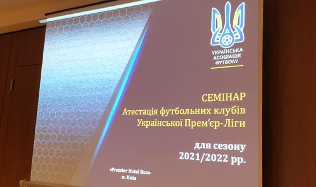 Семинар атестации футбольных клубов, фото Ингулец