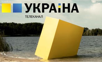 Украину будем смотреть на ТРК Украина 