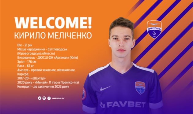 Кирилл Меличенко, фото ФК Мариуполь