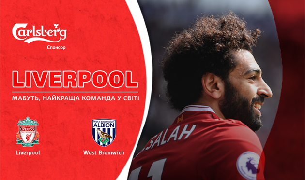 Ливерпуль — Вест Бромвич. Накануне