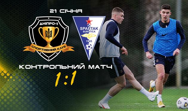 Днепр-1 — Спартак Суботица 1:1 Видео голов и обзор матча