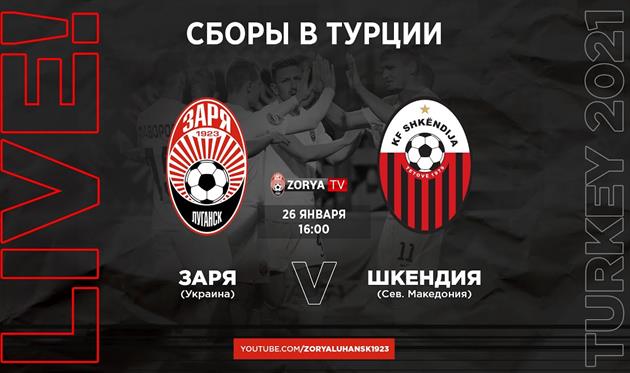 Заря - Шкендия, ФК Заря