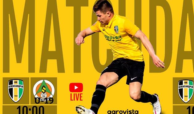 Александрия — Аланияспор U-19: видео онлайн-трансляция товарищеского матча