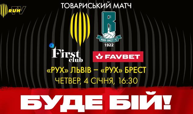 ФК Рух Львов