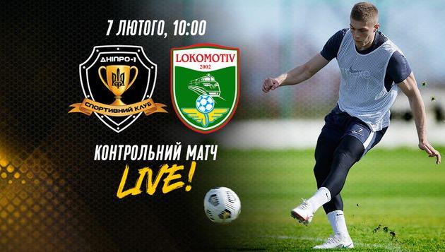 фото СК Днепр-1