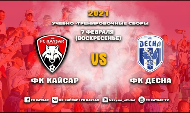 ФК Кайсар