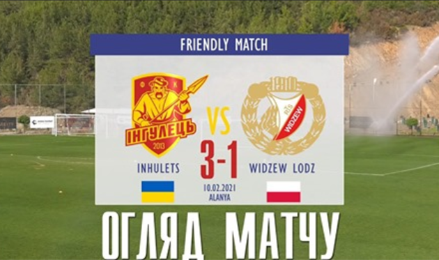 Ингулец — Видзев