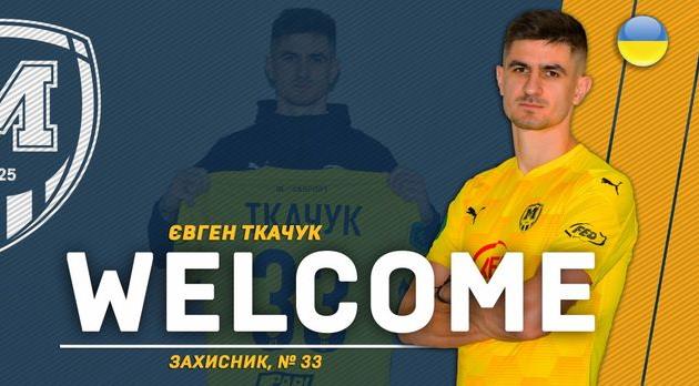 Евгений Ткачук, фото ФК Металлист 1925