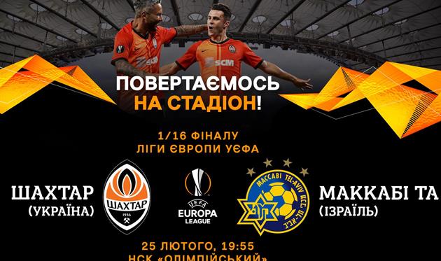 Фото ФК Шахтер