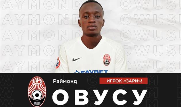 Рэймонд Фримпонг Овусу, фото ФК Заря