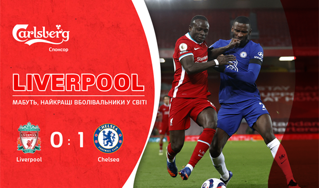 Ливерпуль на Энфилде уступил Челси