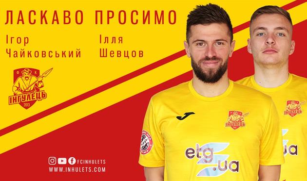 Игорь Чайковский и Илья Шевцов, ФК Ингулец