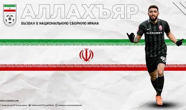 Аллахьяр Сайядманеш, фото Заря