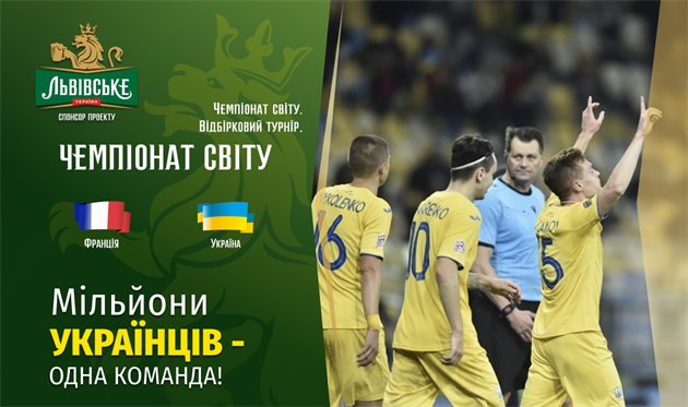 Франция — Украина