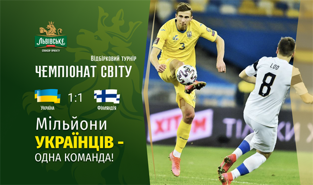 Украина — Финляндия