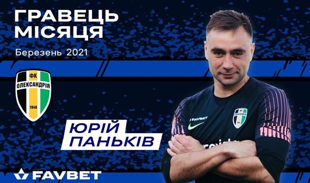 Юрий Панькив, ФК Александрия