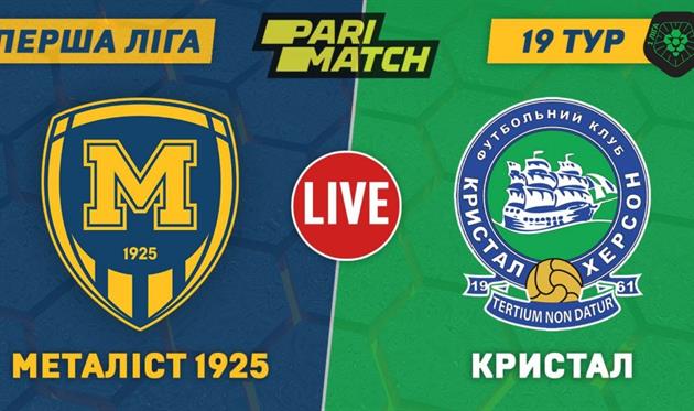 ФК Металлист 1925