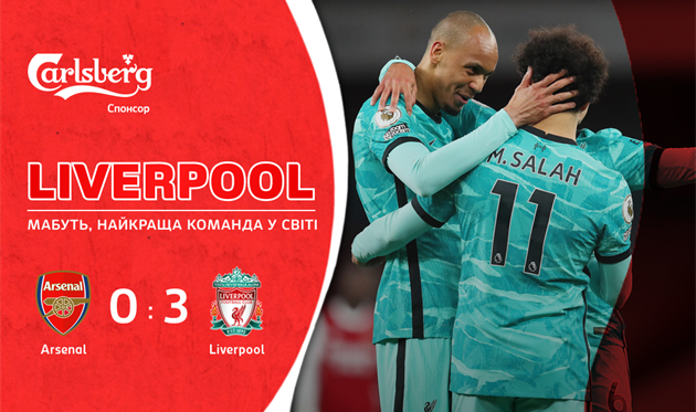 Ливерпуль прибил Арсенал на Эмирейтс