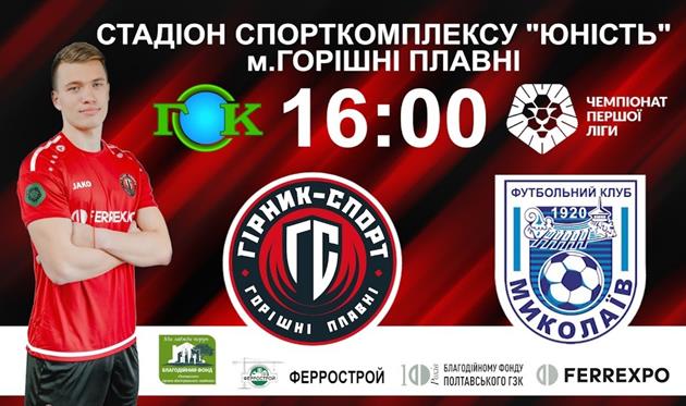 ФК Горняк-Спорт