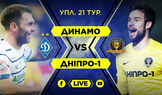 Динамо - Днепр-1, FootballHub