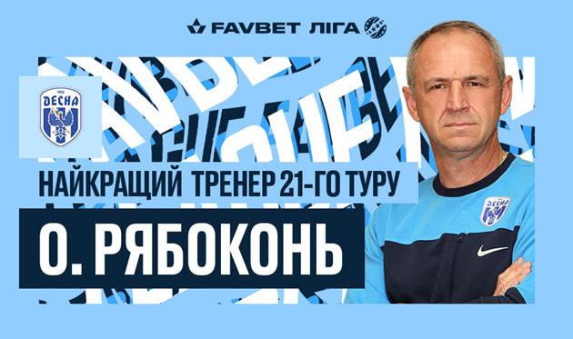 Александр Рябоконь, УПЛ