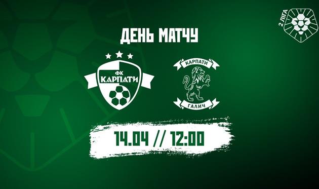 ФК Карпаты Львов