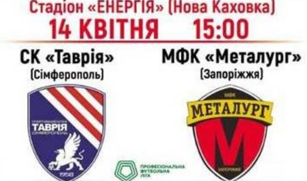 ФК Таврия Симферополь