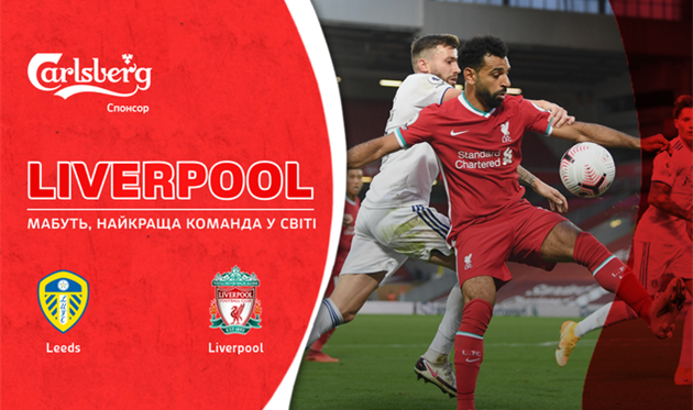 Лидс — Ливерпуль. Накануне