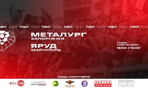 ГФК Металлург Запорожье