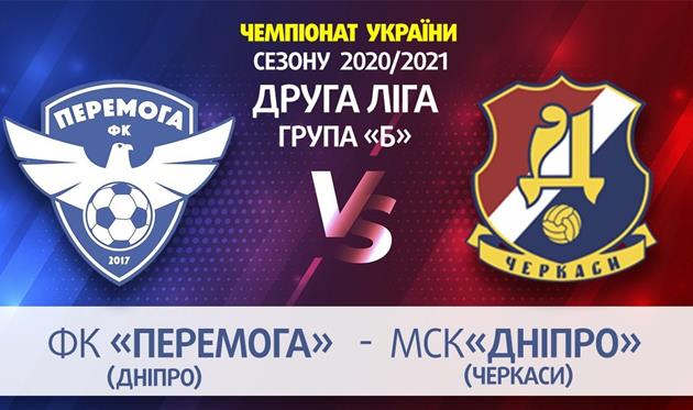 ФК Перемога